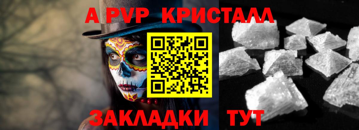 A PVP крисы CK Зерноград