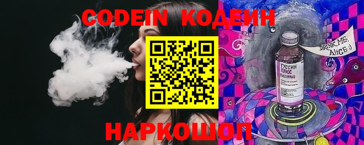 хочу наркоту  Кодеиновый сироп Lean Purple Drank  Вход с VPN  Зерноград 