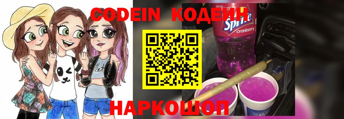 Кодеиновый сироп Lean напиток Lean (лин) Зерноград