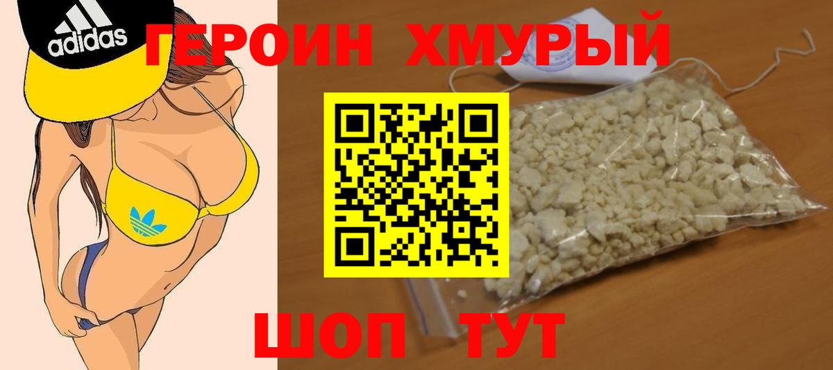 Зерноград  ГЕРОИН афганец  Вход с VPN 
