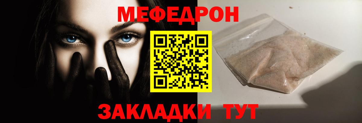 Меф мяу мяу  Зерноград