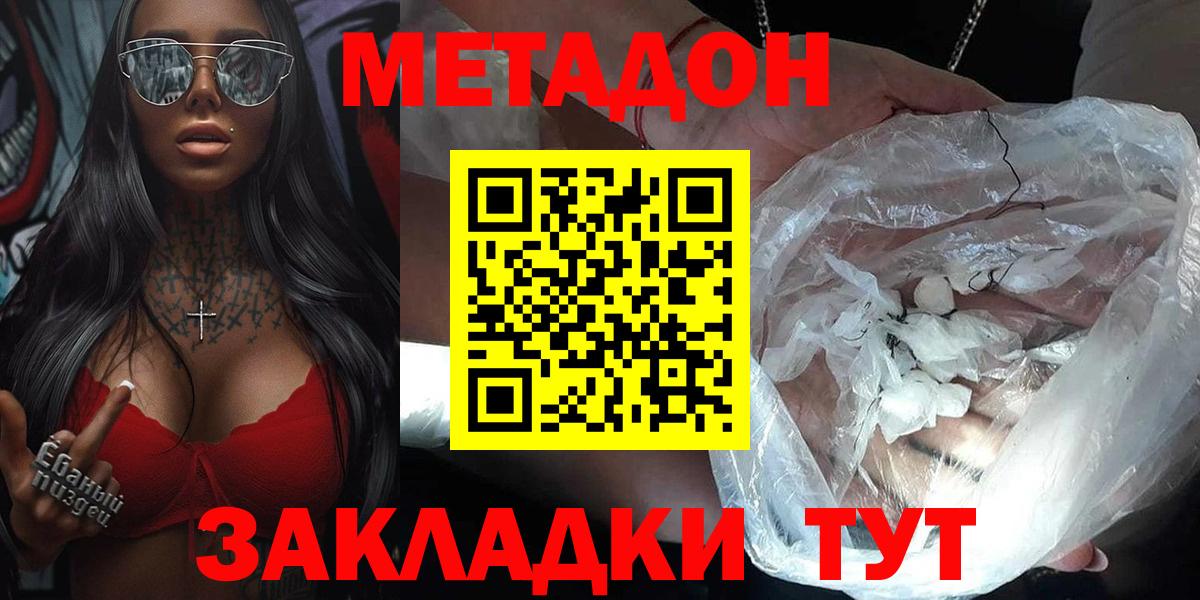 Зерноград  Метадон methadone  Вход с VPN  МЕТАДОН мёд 