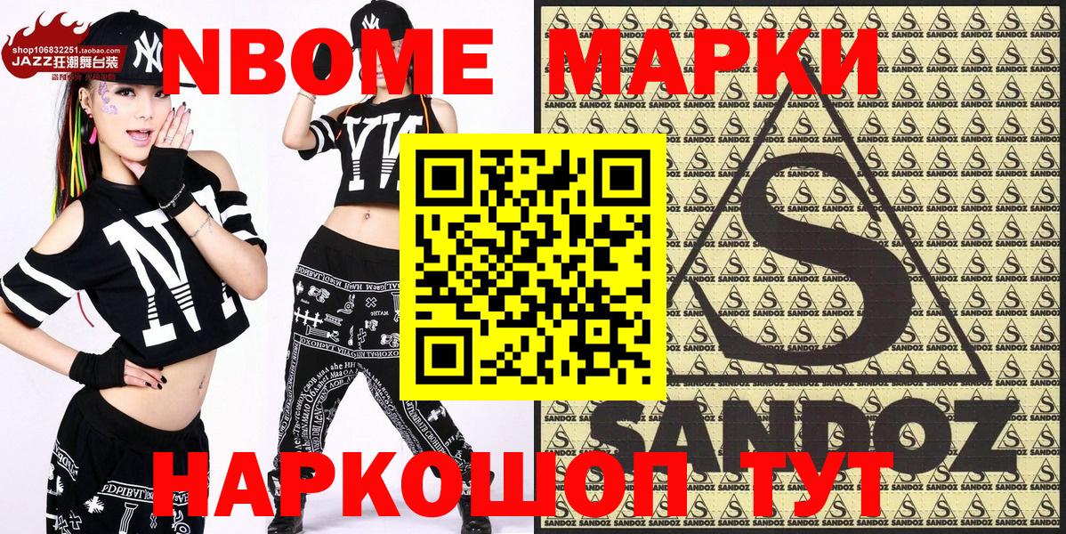 Марки N-bome 1,8мг Зерноград